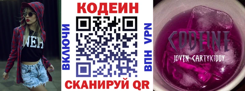 Кодеин напиток Lean (лин) Омск